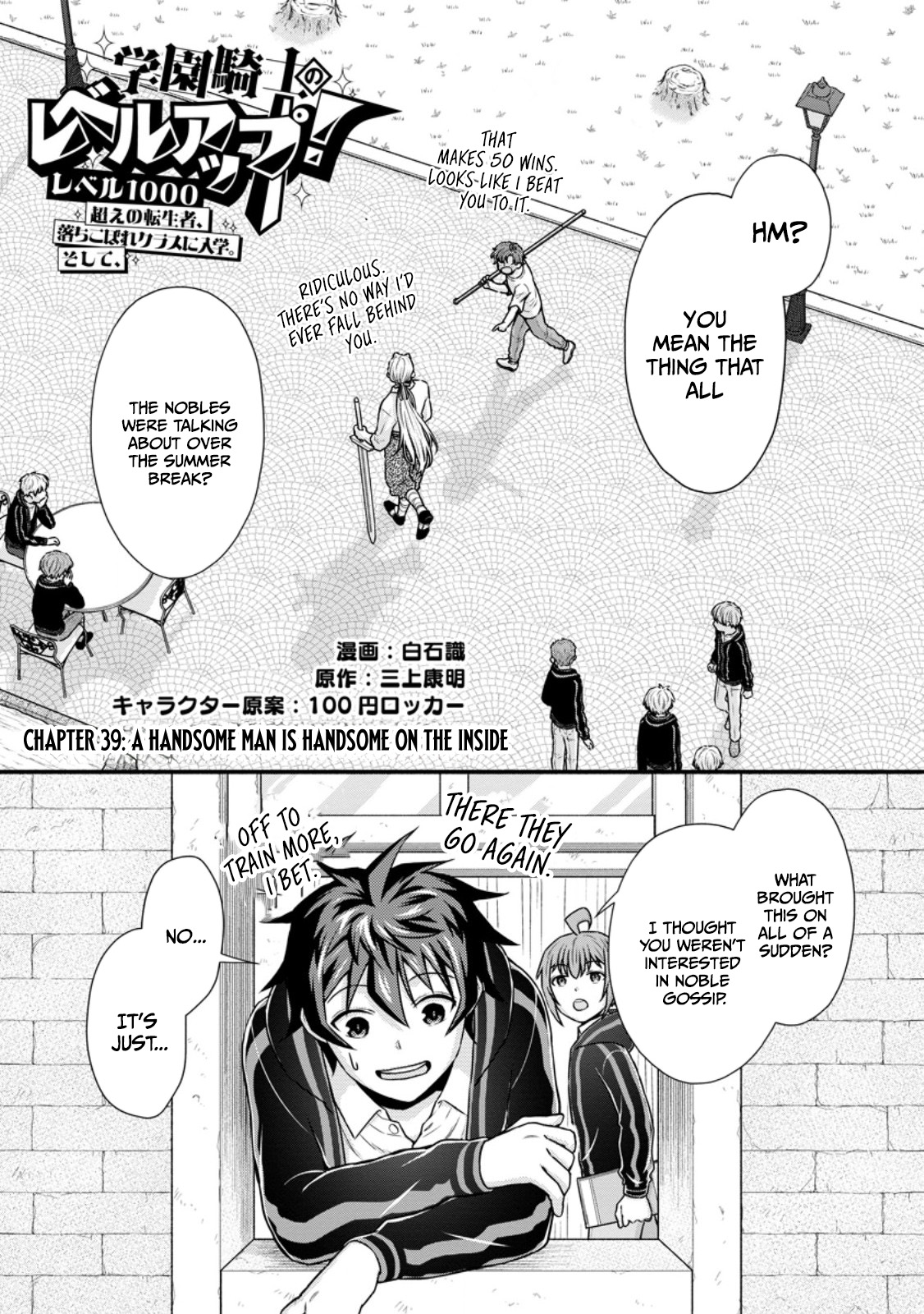 Gakuen Kishi no Level Up! Chapter 39.1 — Page 2