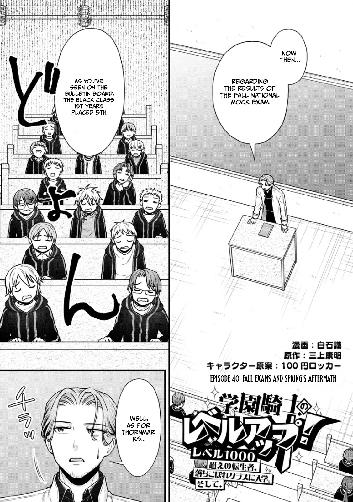 Gakuen Kishi no Level Up! Chapter 40.1 — Page 2