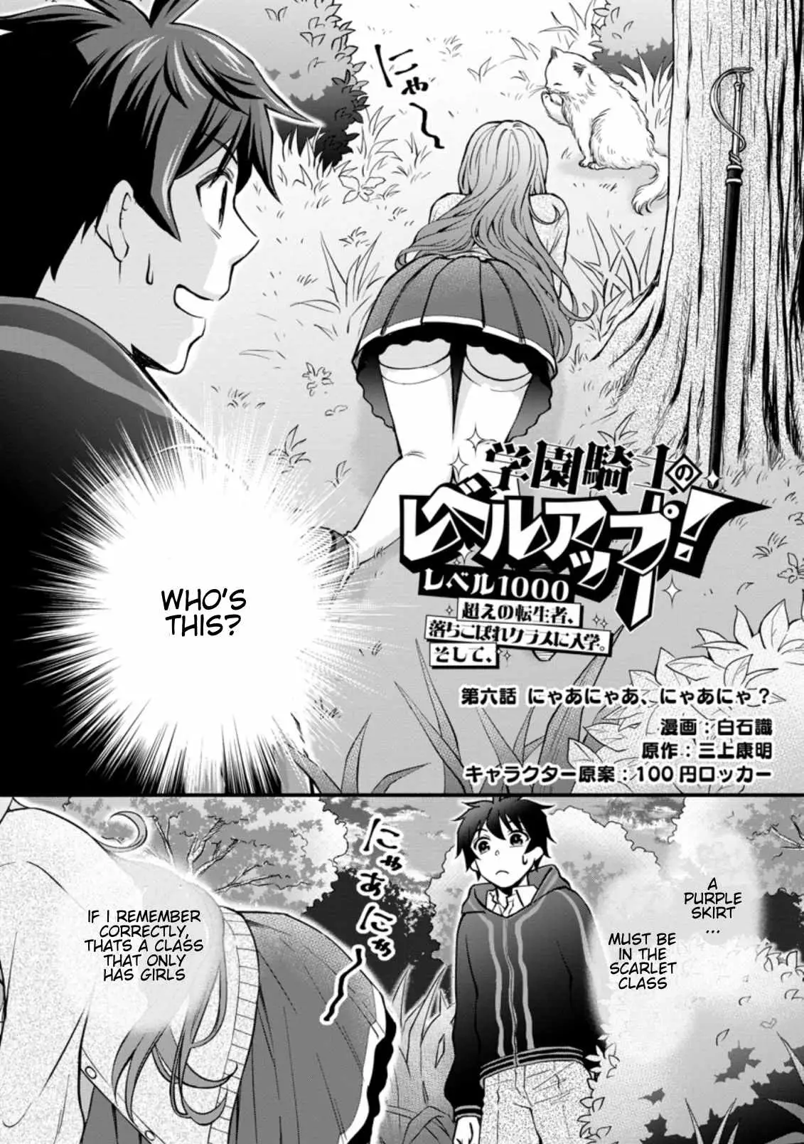 Gakuen Kishi no Level Up! Chapter 6.1 — Page 3