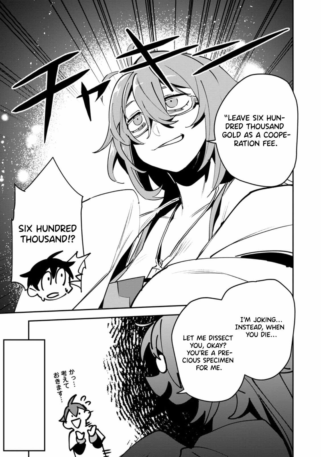 Game Chishiki de Saikyou ni Natta Mob Heishi wa, Shin no Jitsuryoku o Kakushitai Chapter 11.3 — Page 9