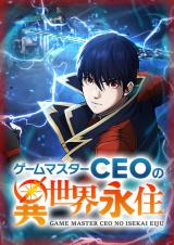 Game Master CEO no Isekai Eijuu cover