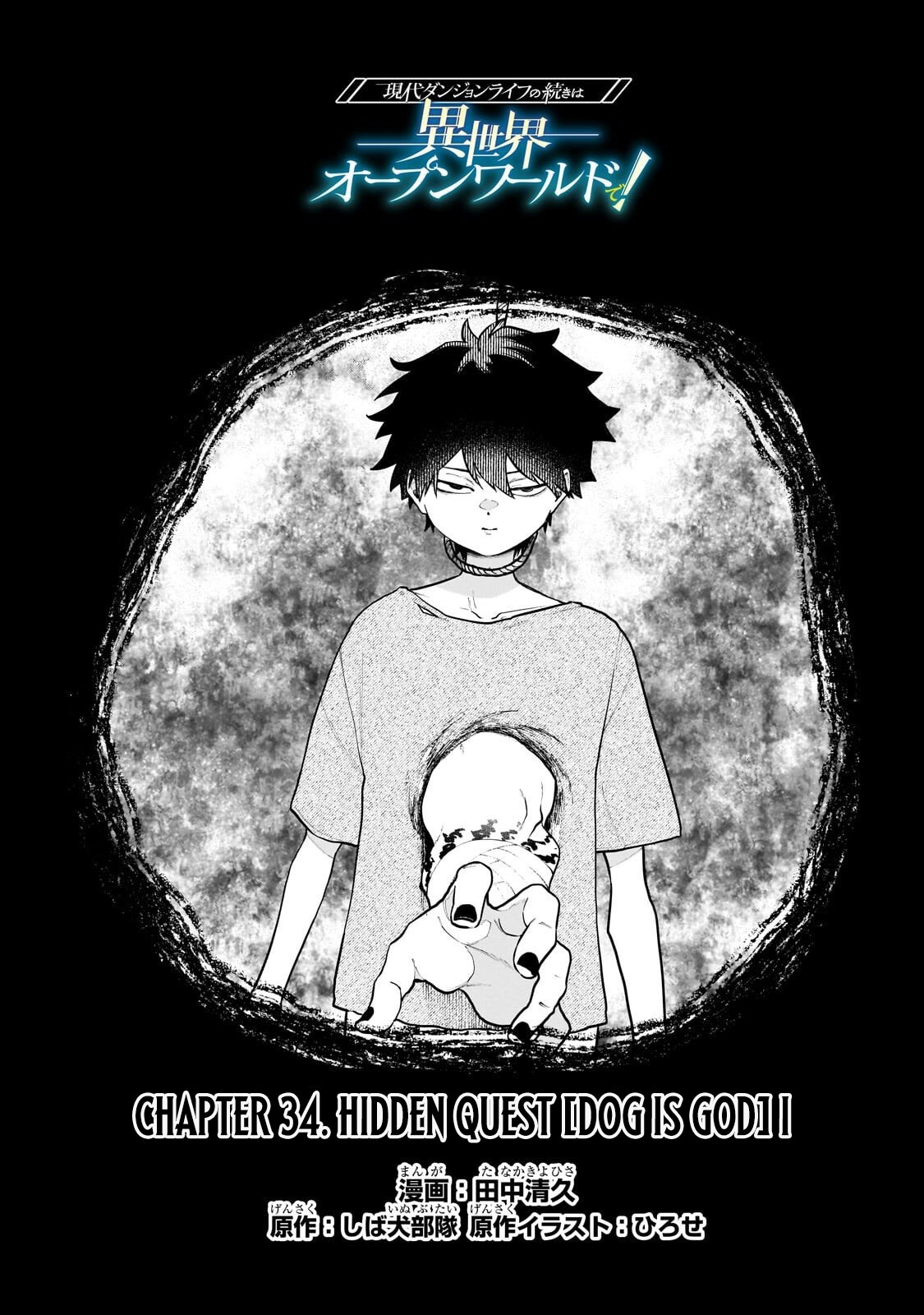 Gendai Dungeon Life no Tsuzuki wa Isekai Open World de! Chapter 34.1 — Page 2