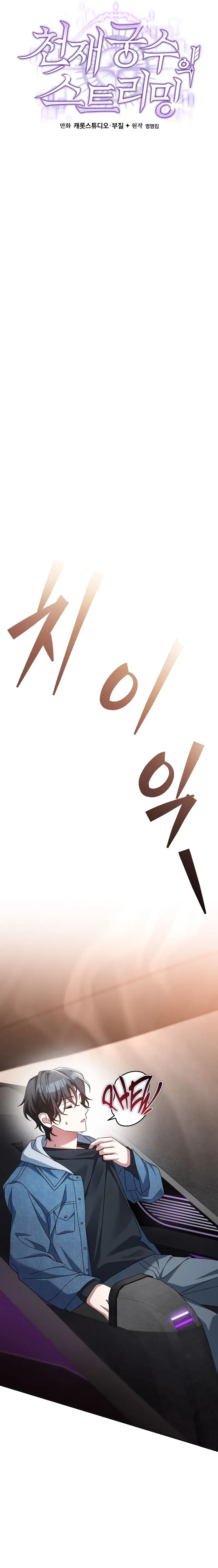 Genius Archer’s Streaming Chapter 11 — Page 20