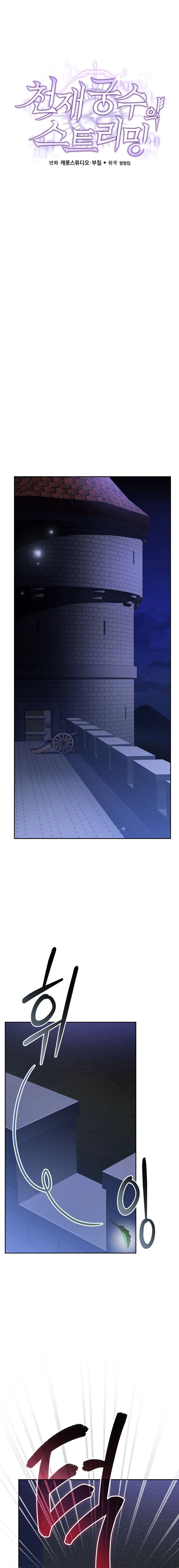 Genius Archer’s Streaming Chapter 15 — Page 11