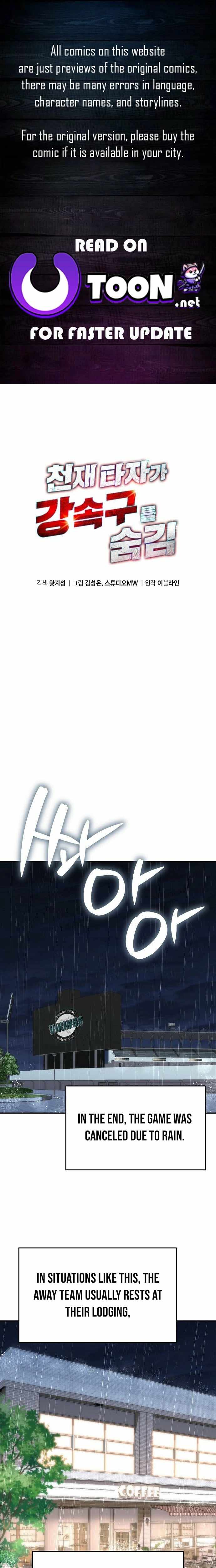 Genius Hitter Hits Fastball Chapter 107 — Page 1