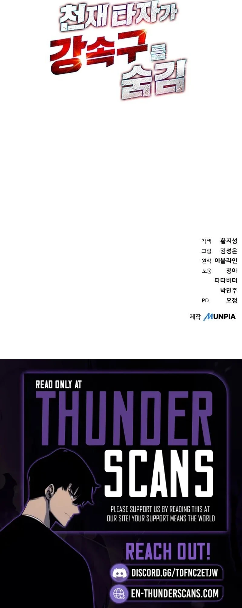 Genius Hitter Hits Fastball Chapter 125 — Page 13
