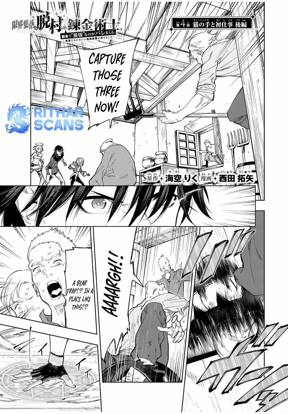 Genkai Shuuraku wo Datsu Mura Shita Renkinjutsushi, Tokai de "Saikyou" nano ga Bare Makuru. ~Rougai domo ni wa Iikagen Aiso ga Tsukimashita~ Chapter 4 — Page 1