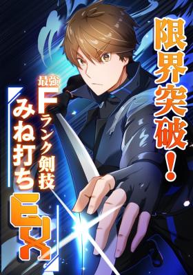 Genkai Toppa! F-Rank Kengi Mineuchi EX cover