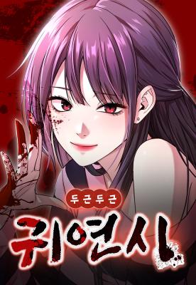 Ghost Dating Simulation (DONG9) cover