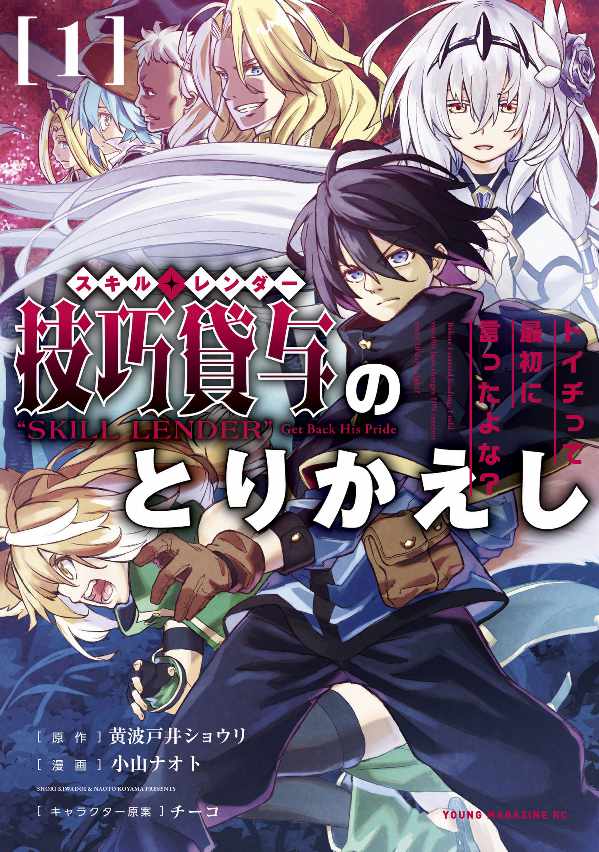 Gikou Taichi no Torikaeshi ~Toichi tte Saisho ni itta yo na~ Chapter 23 — Page 2