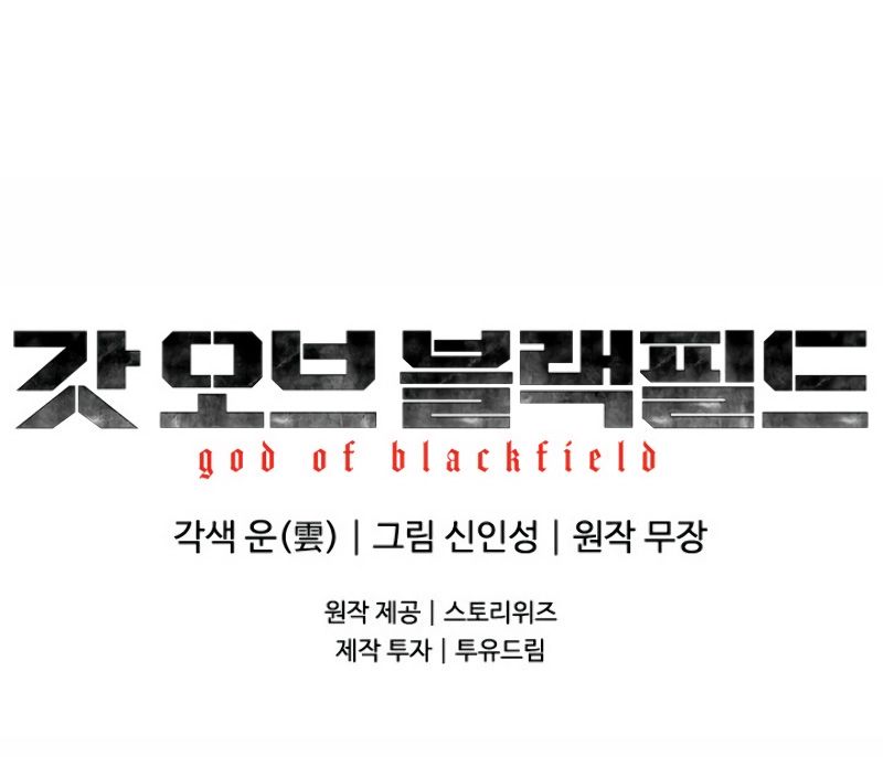 God of Blackfield Chapter 76 — Page 13