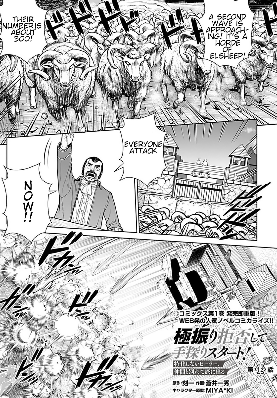 Gokufuri Kyohi Shite Tesaguri Start! Tokka Shinai Healer, Nakama to Wakarete Tabi ni Deru Chapter 12 — Page 2