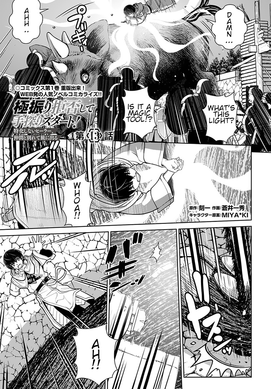 Gokufuri Kyohi Shite Tesaguri Start! Tokka Shinai Healer, Nakama to Wakarete Tabi ni Deru Chapter 13 — Page 2