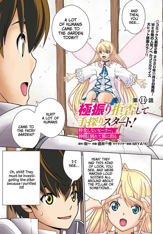 Gokufuri Kyohi Shite Tesaguri Start! Tokka Shinai Healer, Nakama to Wakarete Tabi ni Deru Chapter 14 — Page 2