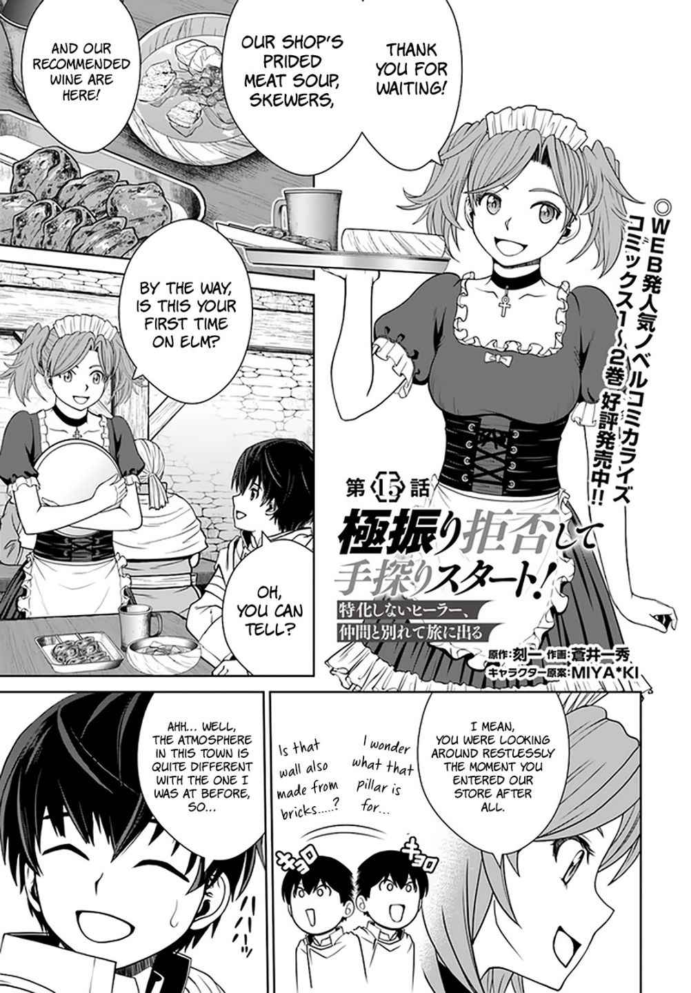 Gokufuri Kyohi Shite Tesaguri Start! Tokka Shinai Healer, Nakama to Wakarete Tabi ni Deru Chapter 15 — Page 2