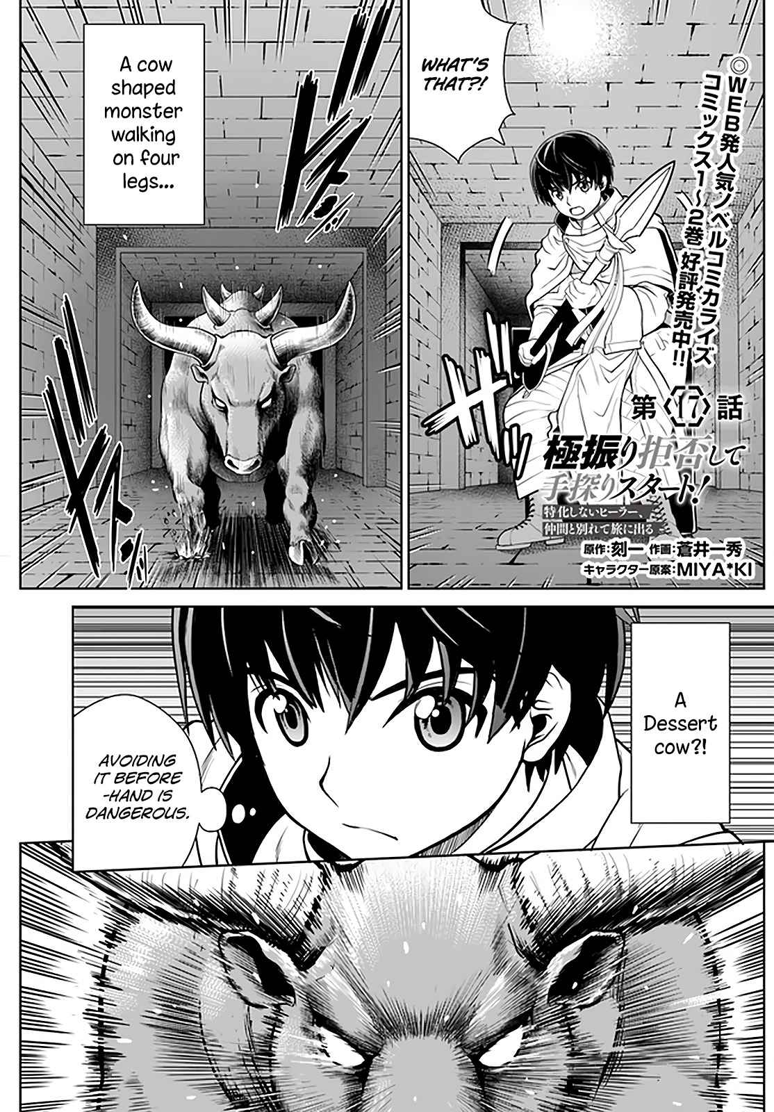 Gokufuri Kyohi Shite Tesaguri Start! Tokka Shinai Healer, Nakama to Wakarete Tabi ni Deru Chapter 17 — Page 2