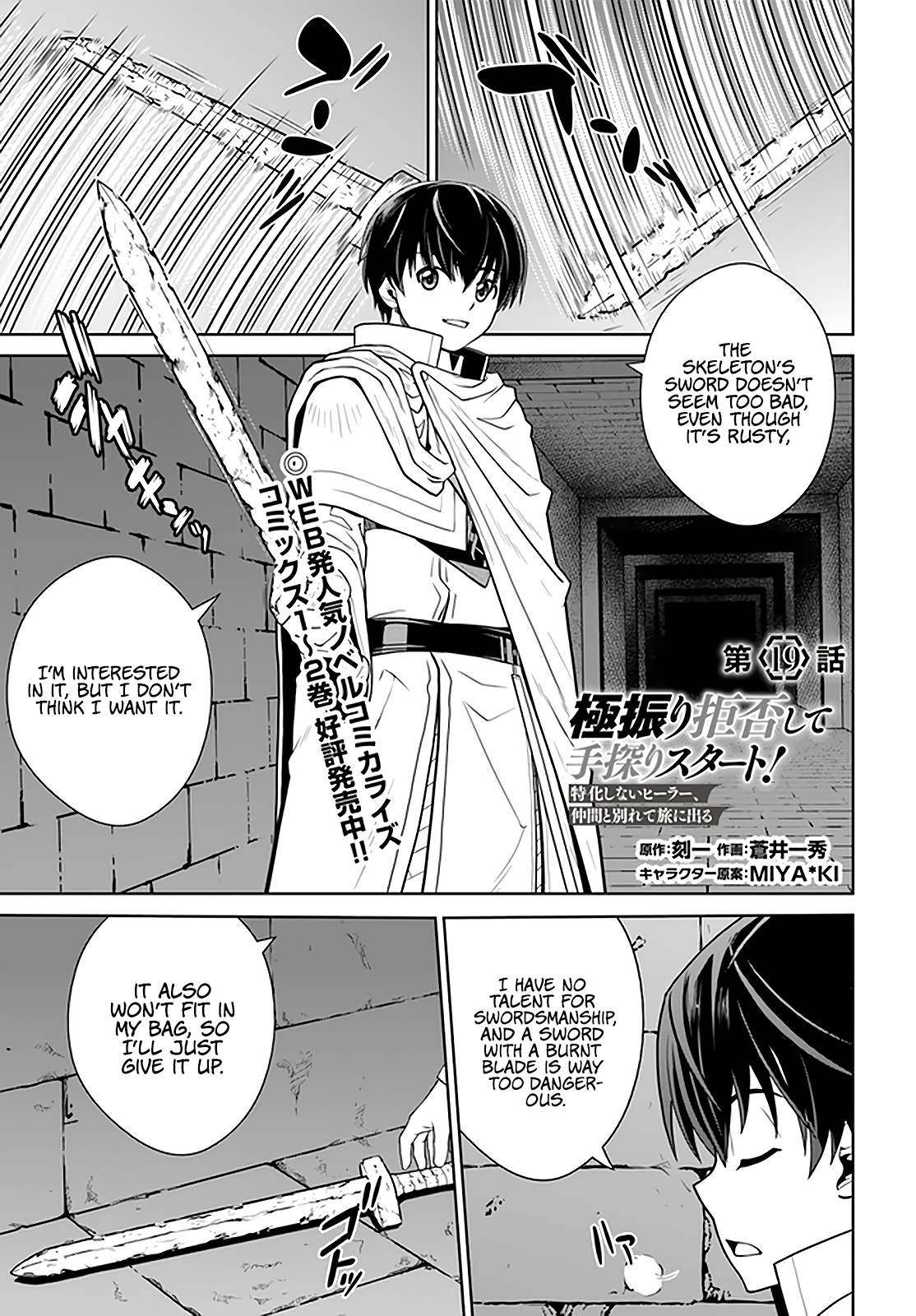 Gokufuri Kyohi Shite Tesaguri Start! Tokka Shinai Healer, Nakama to Wakarete Tabi ni Deru Chapter 19 — Page 2