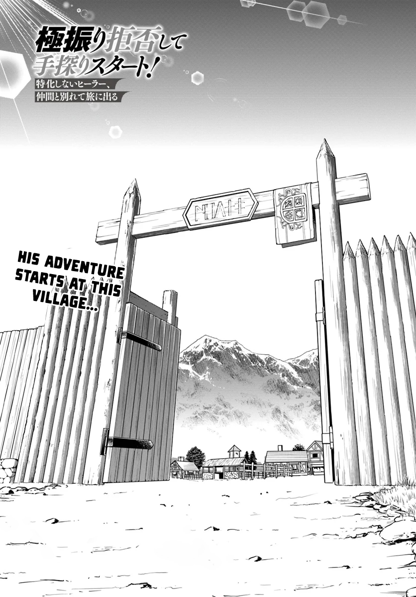 Gokufuri Kyohi Shite Tesaguri Start! Tokka Shinai Healer, Nakama to Wakarete Tabi ni Deru Chapter 2 — Page 2