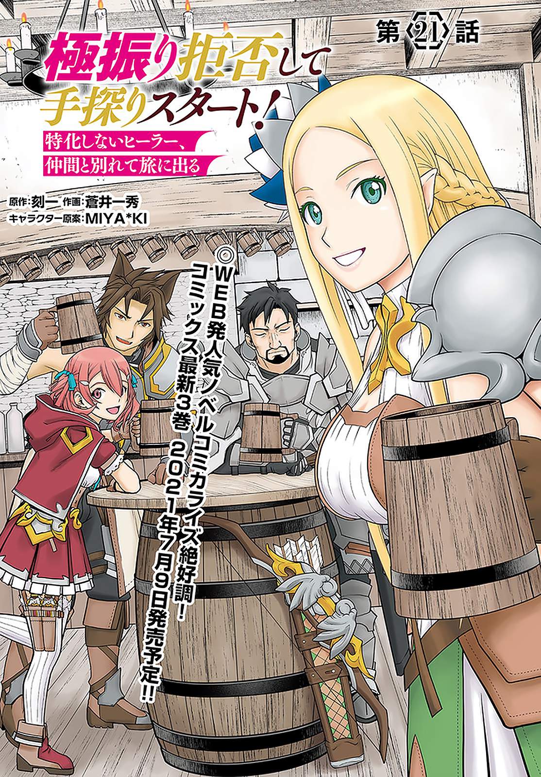 Gokufuri Kyohi Shite Tesaguri Start! Tokka Shinai Healer, Nakama to Wakarete Tabi ni Deru Chapter 21 — Page 2