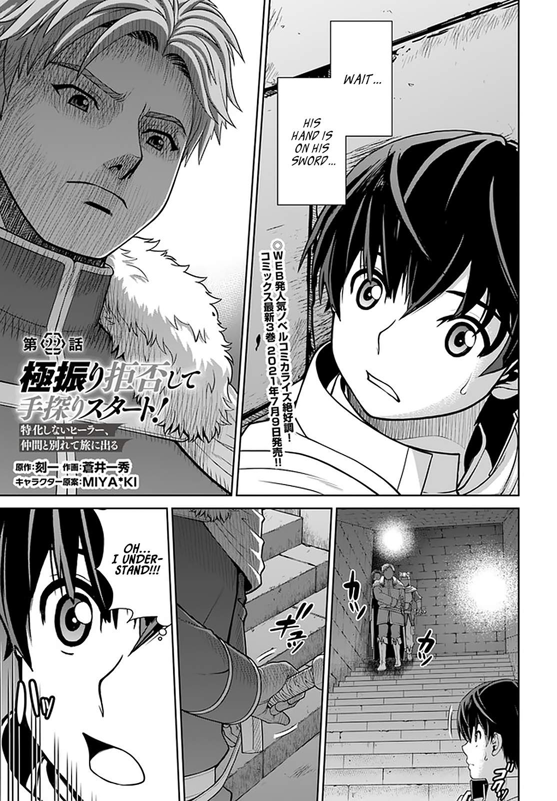 Gokufuri Kyohi Shite Tesaguri Start! Tokka Shinai Healer, Nakama to Wakarete Tabi ni Deru Chapter 22 — Page 2