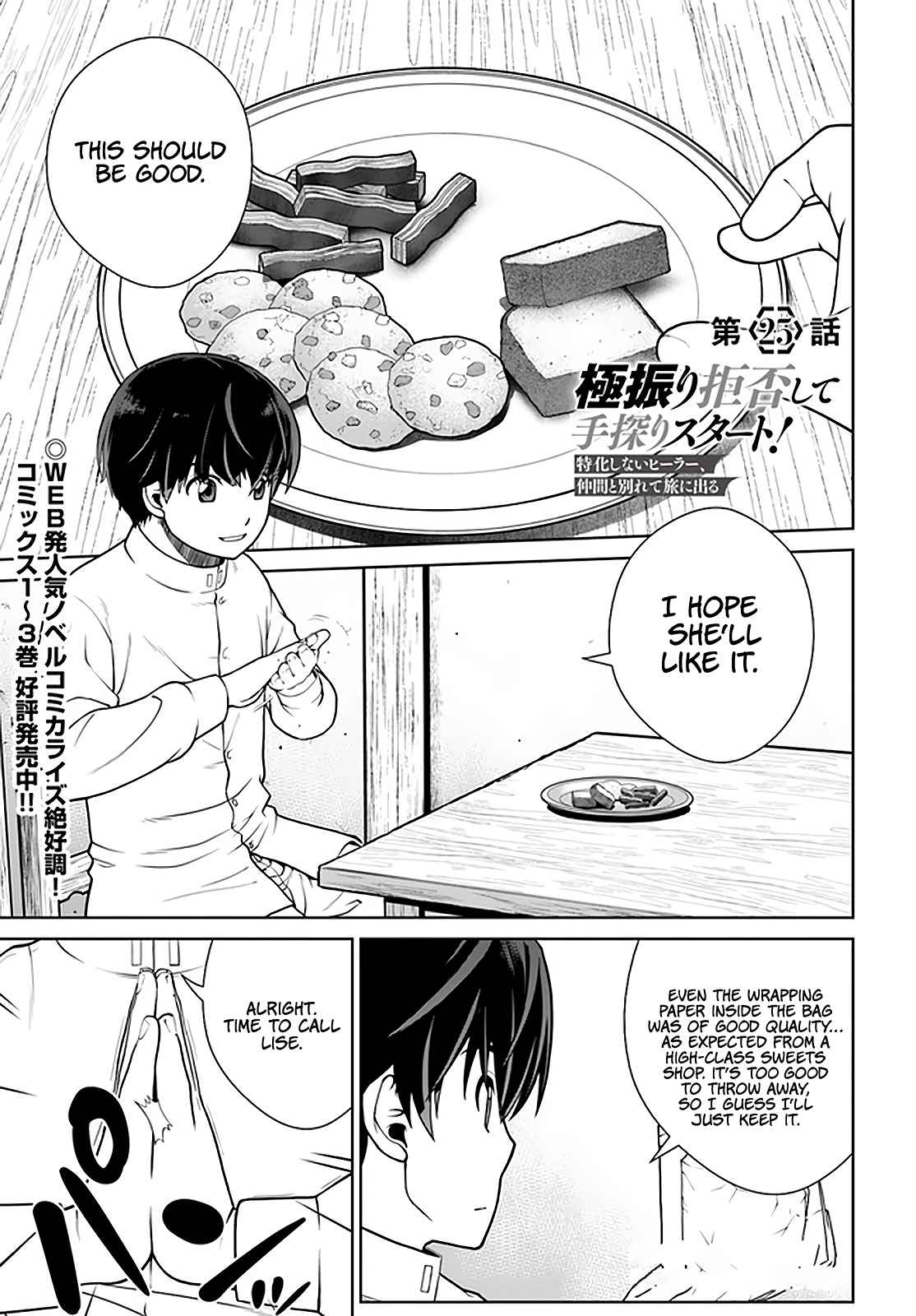 Gokufuri Kyohi Shite Tesaguri Start! Tokka Shinai Healer, Nakama to Wakarete Tabi ni Deru Chapter 25 — Page 2