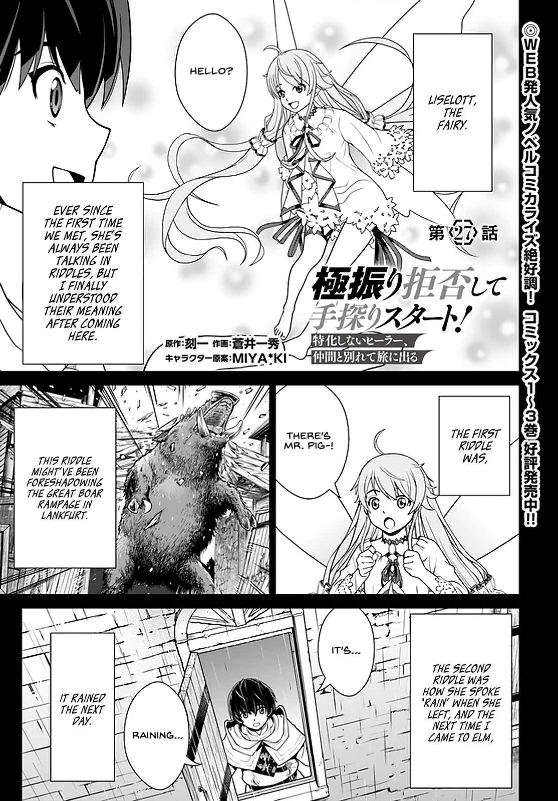 Gokufuri Kyohi Shite Tesaguri Start! Tokka Shinai Healer, Nakama to Wakarete Tabi ni Deru Chapter 27 — Page 2