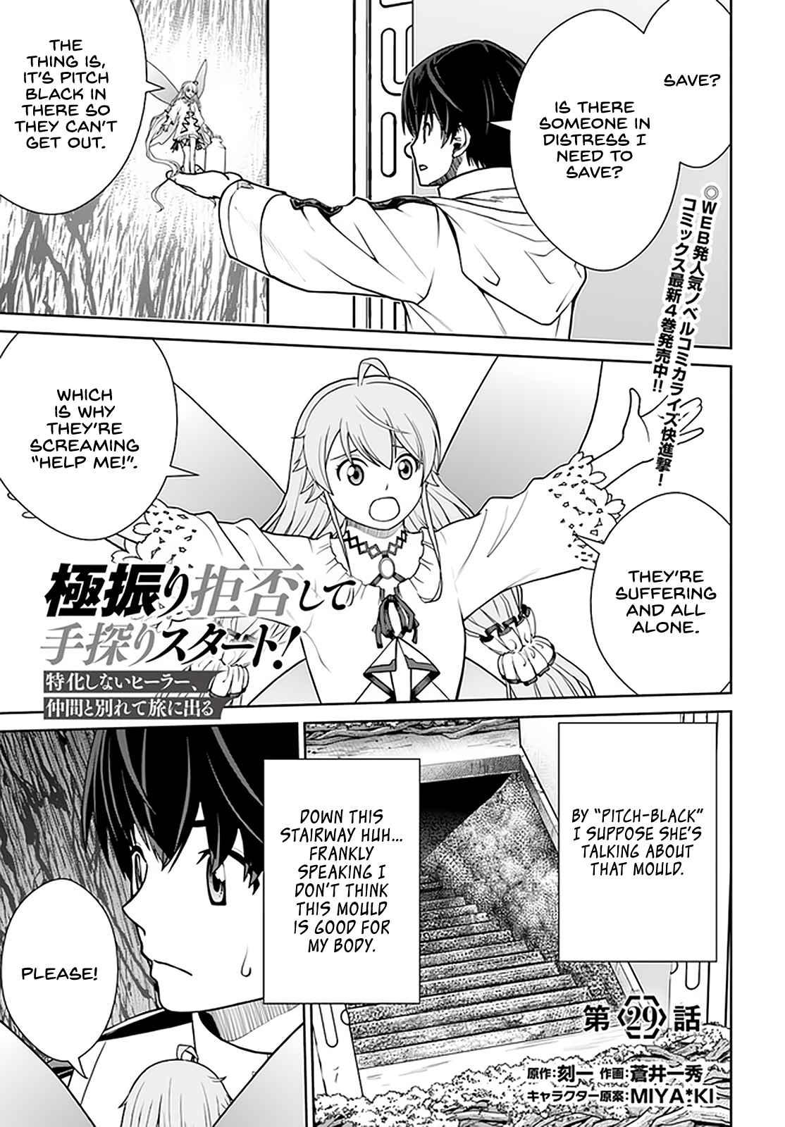 Gokufuri Kyohi Shite Tesaguri Start! Tokka Shinai Healer, Nakama to Wakarete Tabi ni Deru Chapter 29 — Page 2