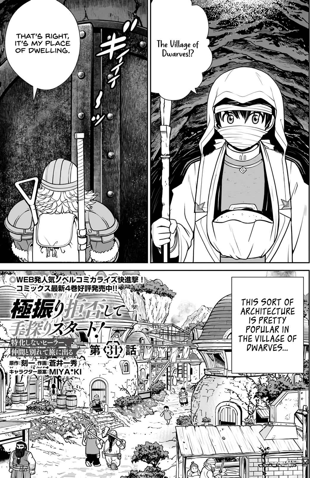 Gokufuri Kyohi Shite Tesaguri Start! Tokka Shinai Healer, Nakama to Wakarete Tabi ni Deru Chapter 31 — Page 2