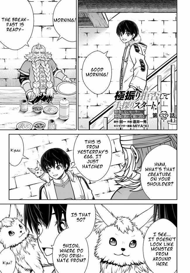 Gokufuri Kyohi Shite Tesaguri Start! Tokka Shinai Healer, Nakama to Wakarete Tabi ni Deru Chapter 32 — Page 1