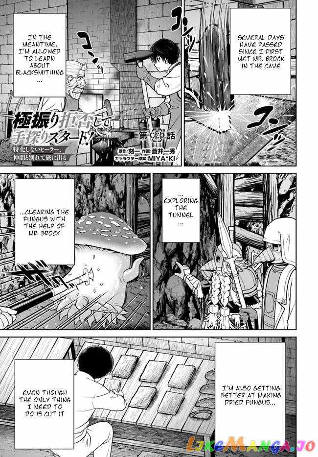 Gokufuri Kyohi Shite Tesaguri Start! Tokka Shinai Healer, Nakama to Wakarete Tabi ni Deru Chapter 33 — Page 1