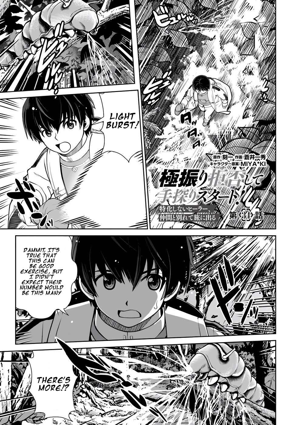 Gokufuri Kyohi Shite Tesaguri Start! Tokka Shinai Healer, Nakama to Wakarete Tabi ni Deru Chapter 34 — Page 1