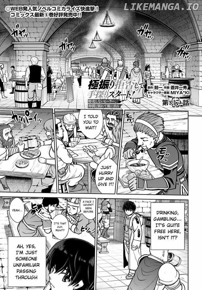 Gokufuri Kyohi Shite Tesaguri Start! Tokka Shinai Healer, Nakama to Wakarete Tabi ni Deru Chapter 37 — Page 2