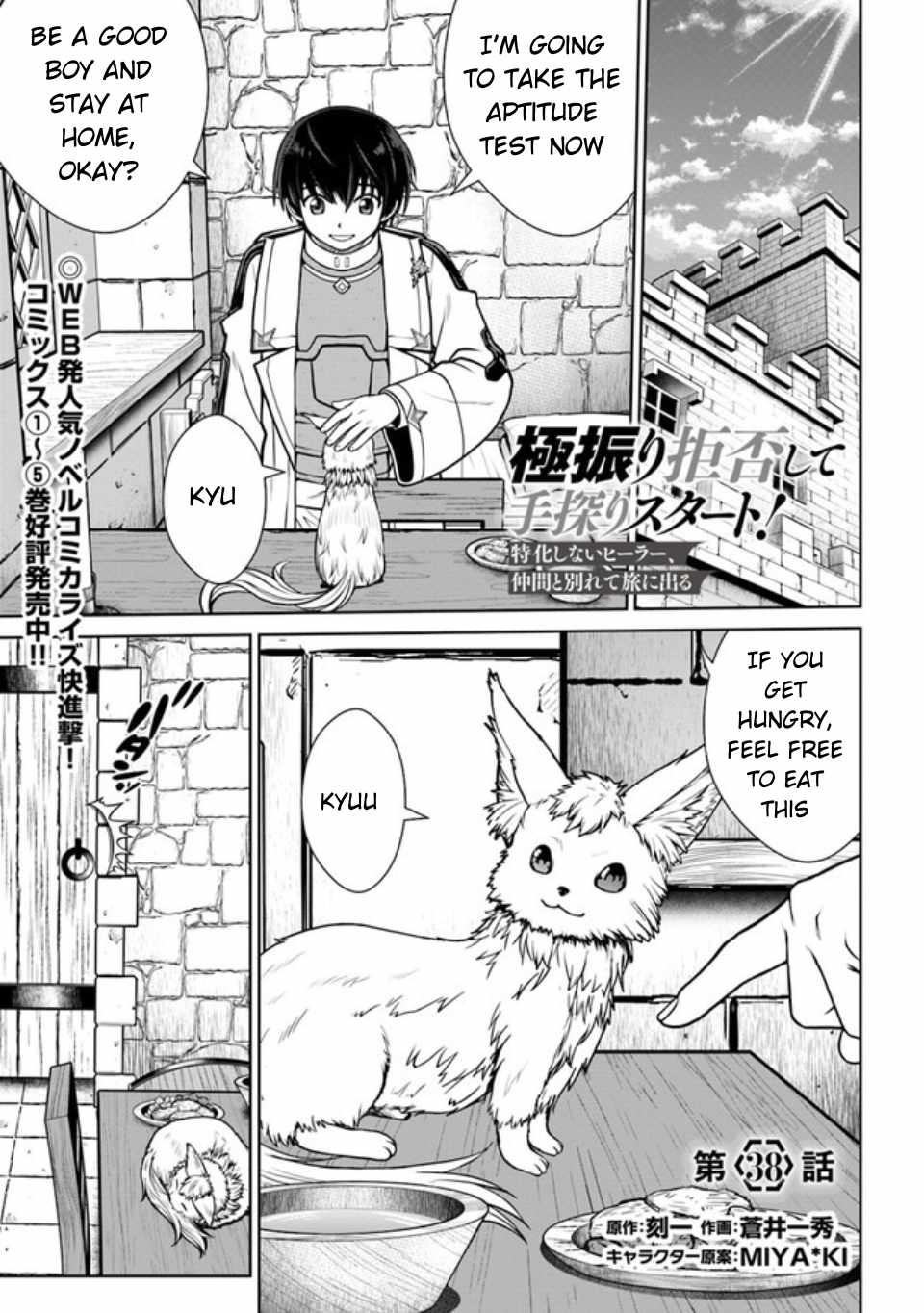 Gokufuri Kyohi Shite Tesaguri Start! Tokka Shinai Healer, Nakama to Wakarete Tabi ni Deru Chapter 38.1 — Page 2