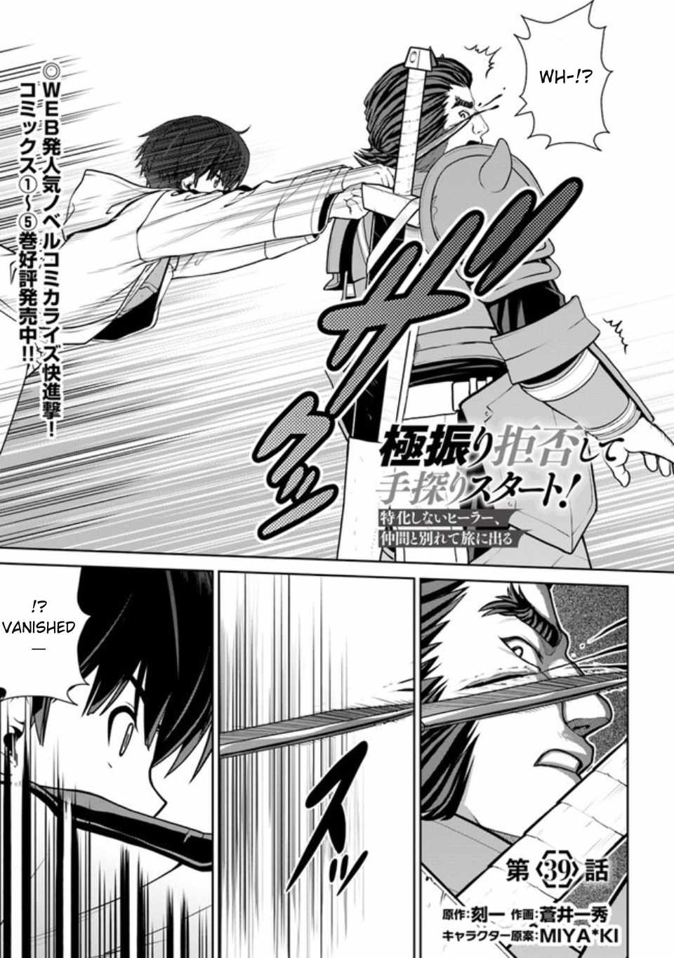 Gokufuri Kyohi Shite Tesaguri Start! Tokka Shinai Healer, Nakama to Wakarete Tabi ni Deru Chapter 39 — Page 2