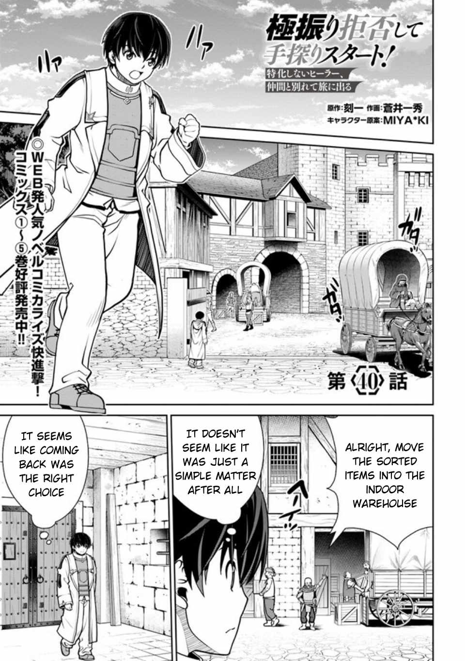 Gokufuri Kyohi Shite Tesaguri Start! Tokka Shinai Healer, Nakama to Wakarete Tabi ni Deru Chapter 40 — Page 2