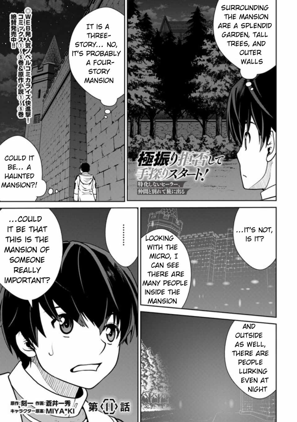 Gokufuri Kyohi Shite Tesaguri Start! Tokka Shinai Healer, Nakama to Wakarete Tabi ni Deru Chapter 41 — Page 2