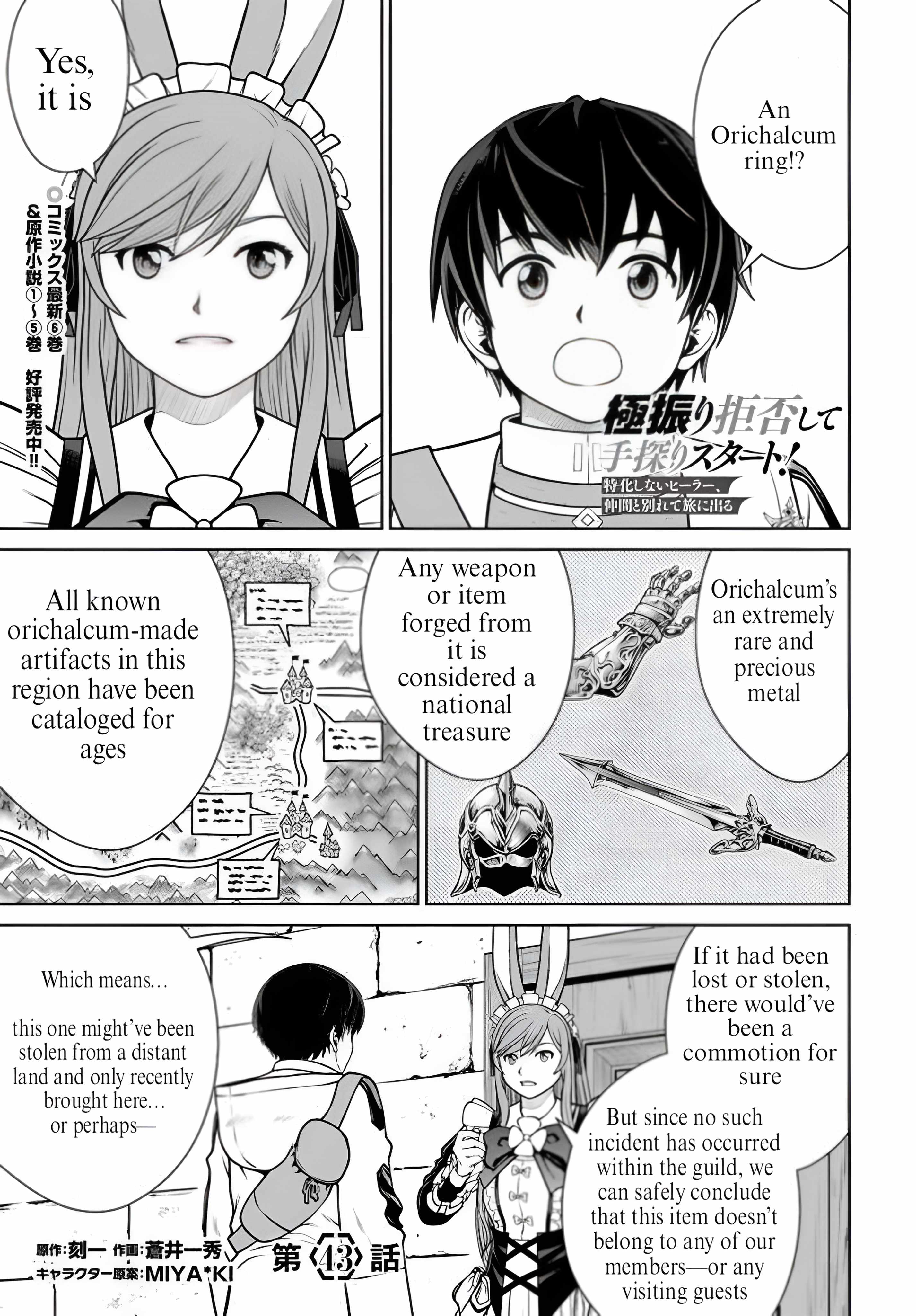 Gokufuri Kyohi Shite Tesaguri Start! Tokka Shinai Healer, Nakama to Wakarete Tabi ni Deru Chapter 43 — Page 1