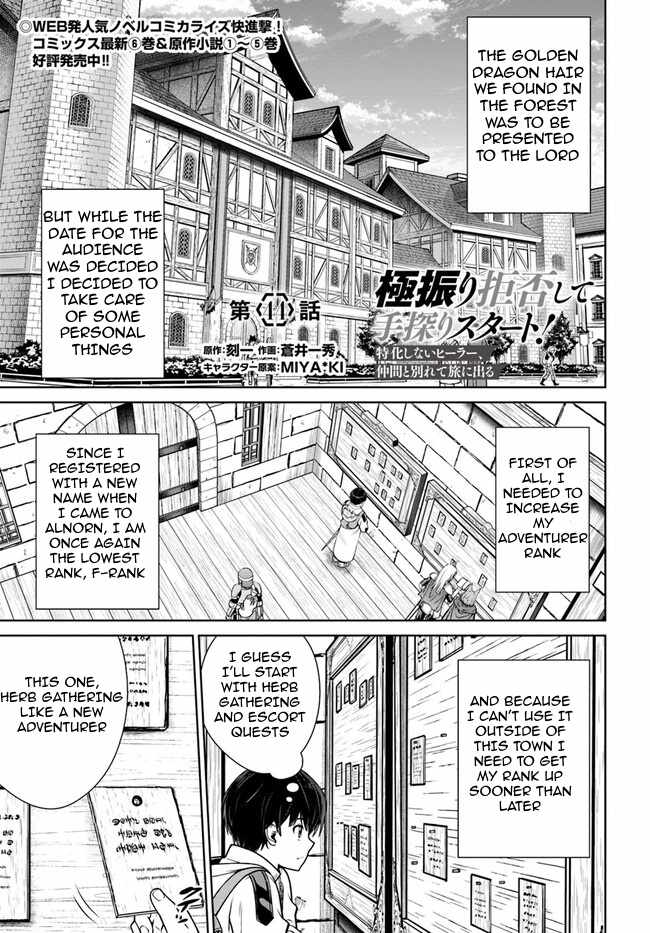 Gokufuri Kyohi Shite Tesaguri Start! Tokka Shinai Healer, Nakama to Wakarete Tabi ni Deru Chapter 44 — Page 2