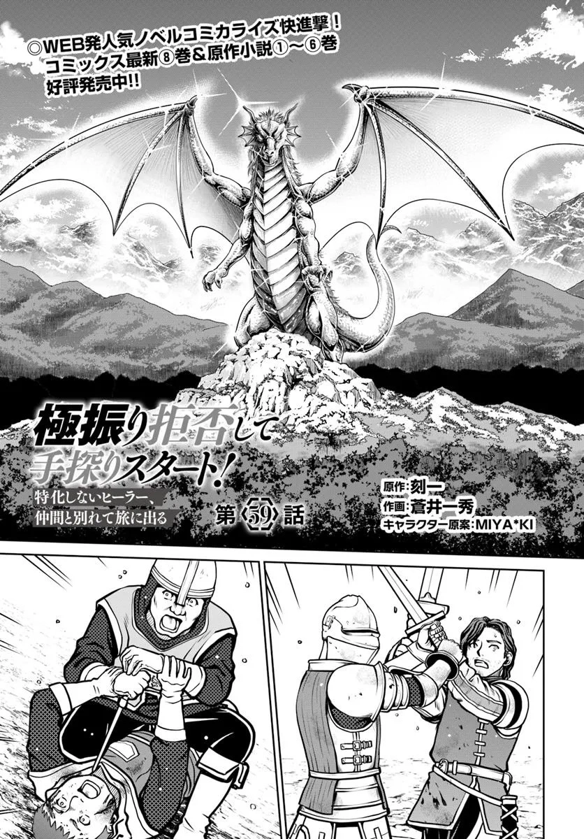 Gokufuri Kyohi Shite Tesaguri Start! Tokka Shinai Healer, Nakama to Wakarete Tabi ni Deru Chapter 59 — Page 2