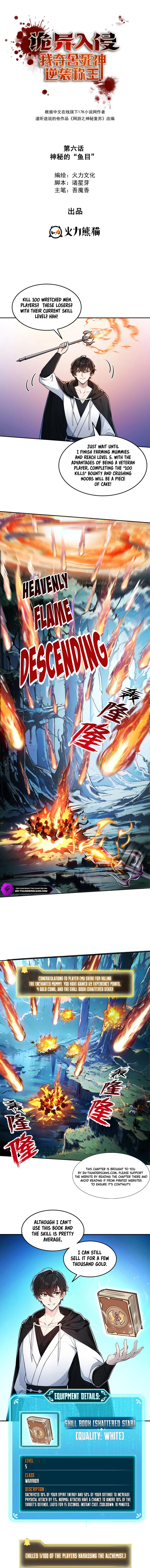 Guiyi Ruqin, Wo Duo She Sishen Ni Xi Cheng Wang Chapter 6 — Page 2