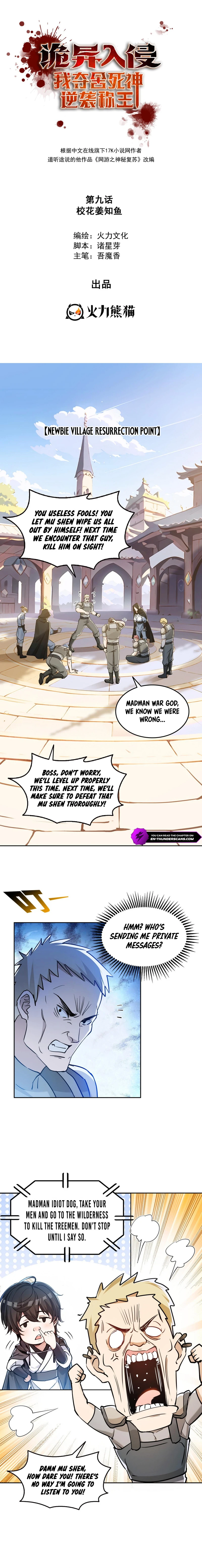 Guiyi Ruqin, Wo Duo She Sishen Ni Xi Cheng Wang Chapter 9 — Page 2