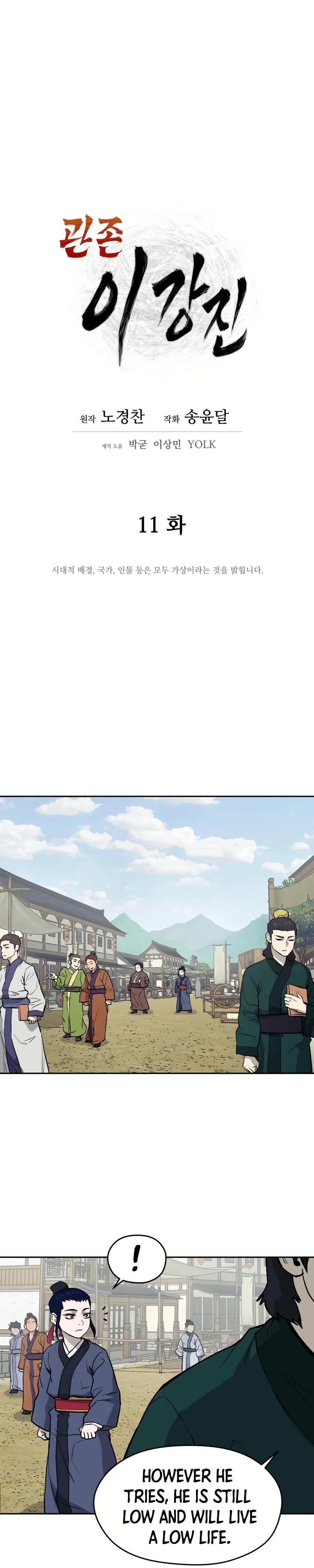 Gwanjeon - Lee Kang-jin Chapter 11 — Page 4