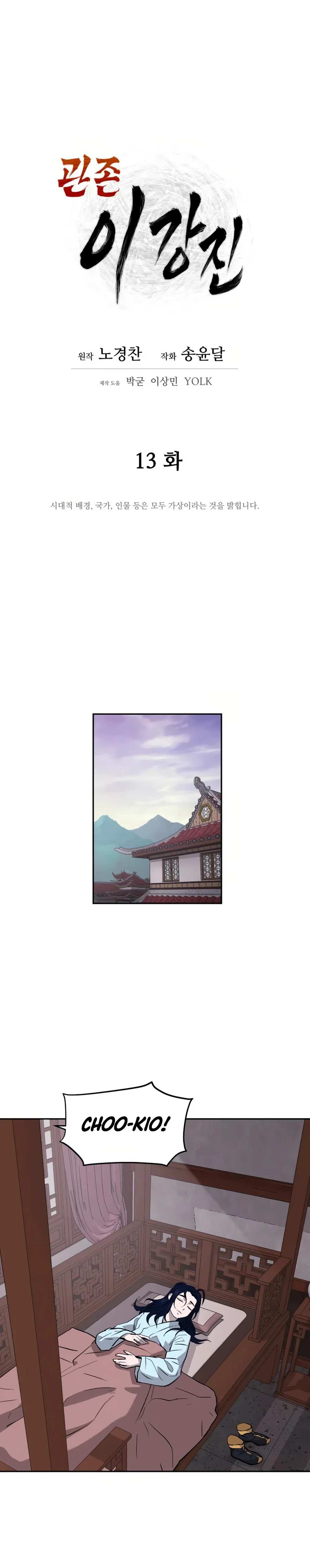 Gwanjeon - Lee Kang-jin Chapter 13 — Page 6