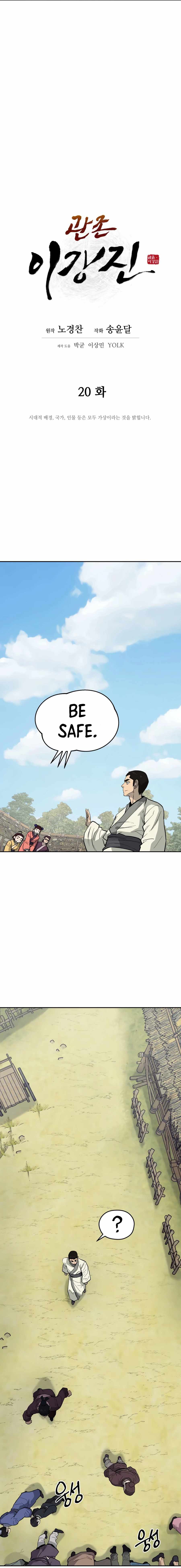 Gwanjeon - Lee Kang-jin Chapter 20 — Page 7