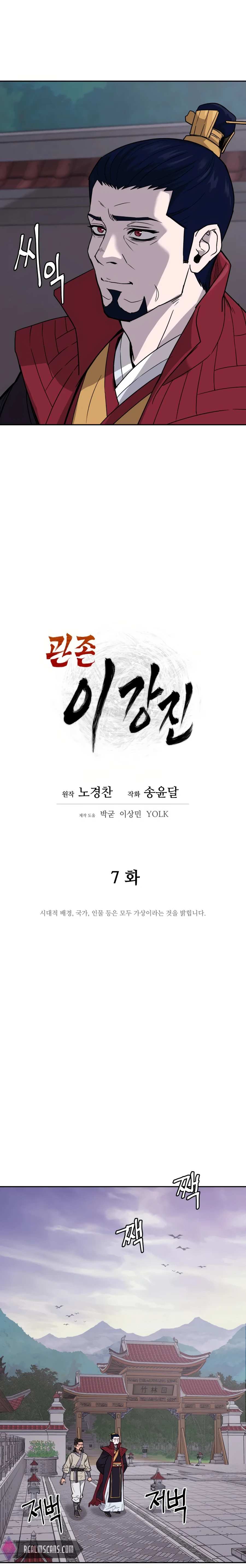 Gwanjeon - Lee Kang-jin Chapter 7 — Page 6