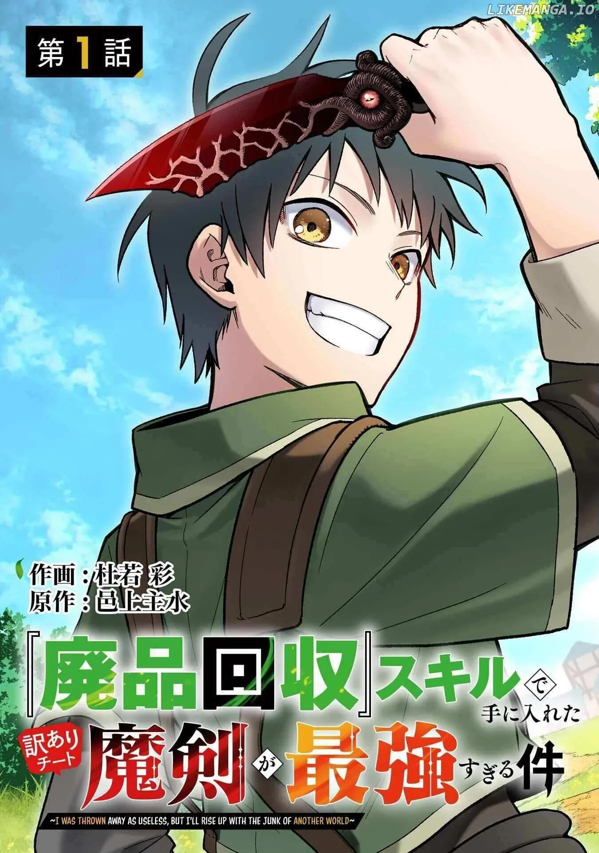 "Haihin Kaishuu" Skill de Te ni Ireta Wakeari Cheat Maken ga Saikyou Sugiru Ken ~Yakutatazu to Suterareta Ore wa, Isekai no Garakuta-tachi to Nariagaru~ Chapter 1 — Page 5