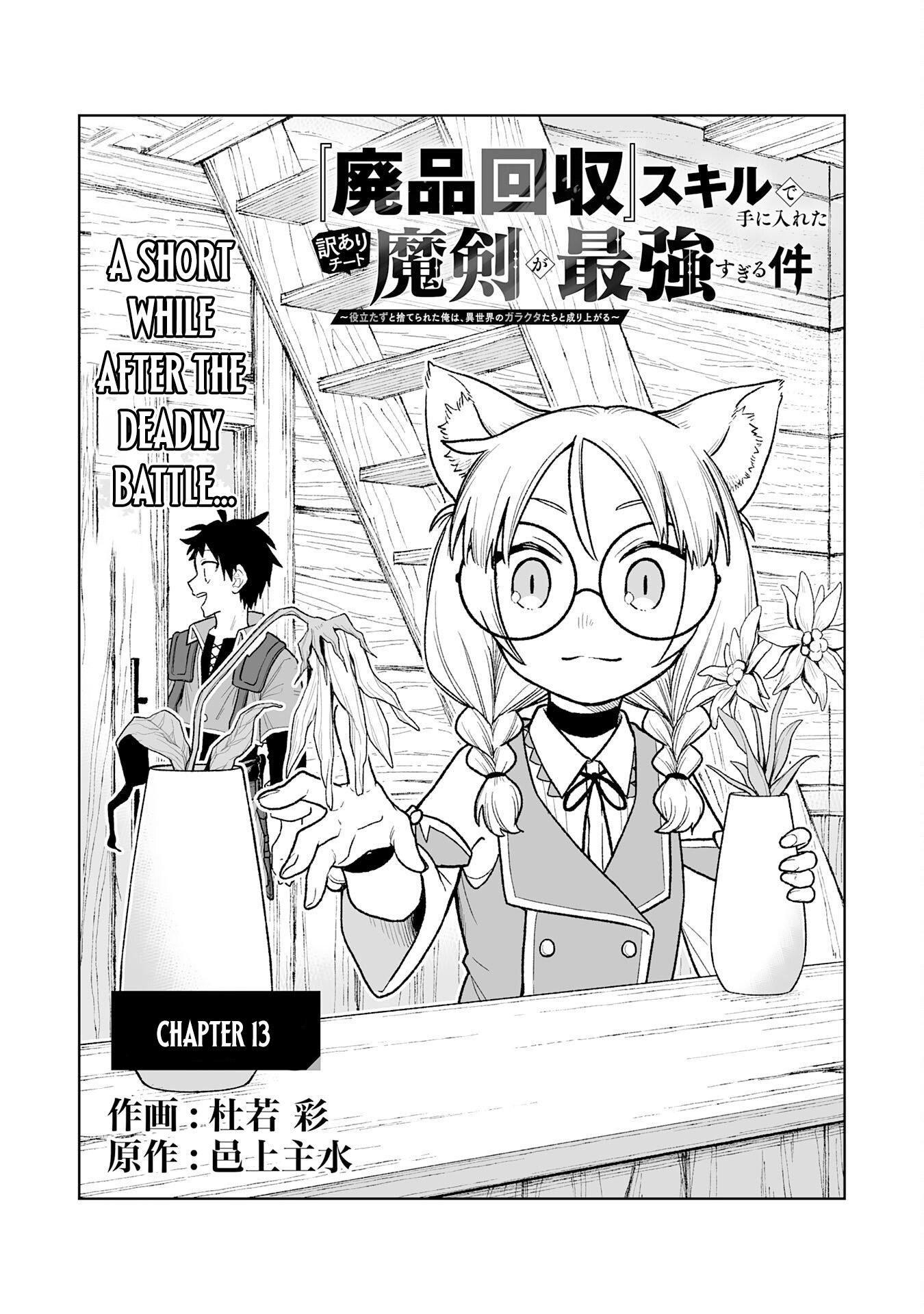 "Haihin Kaishuu" Skill de Te ni Ireta Wakeari Cheat Maken ga Saikyou Sugiru Ken ~Yakutatazu to Suterareta Ore wa, Isekai no Garakuta-tachi to Nariagaru~ Chapter 13 — Page 2