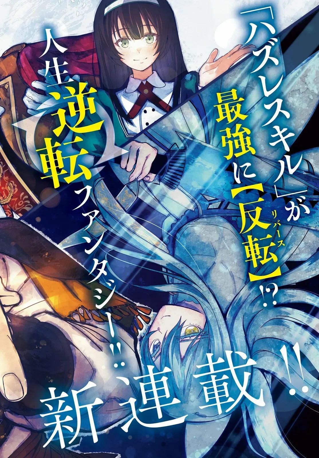 Hazure Skill Ga Kakusei Shitanode, Shitagerareta Kako Wo Jiyuna Jinsei Ni Hanten Shimasu! Chapter 1 — Page 2