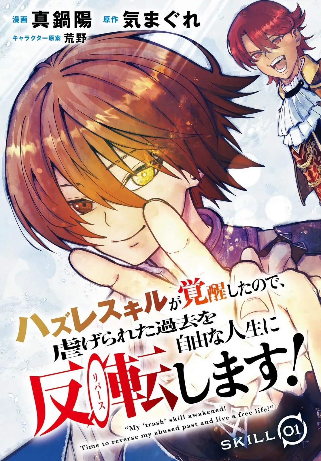 Hazure Skill Ga Kakusei Shitanode, Shitagerareta Kako Wo Jiyuna Jinsei Ni Hanten Shimasu! Chapter 1 — Page 3