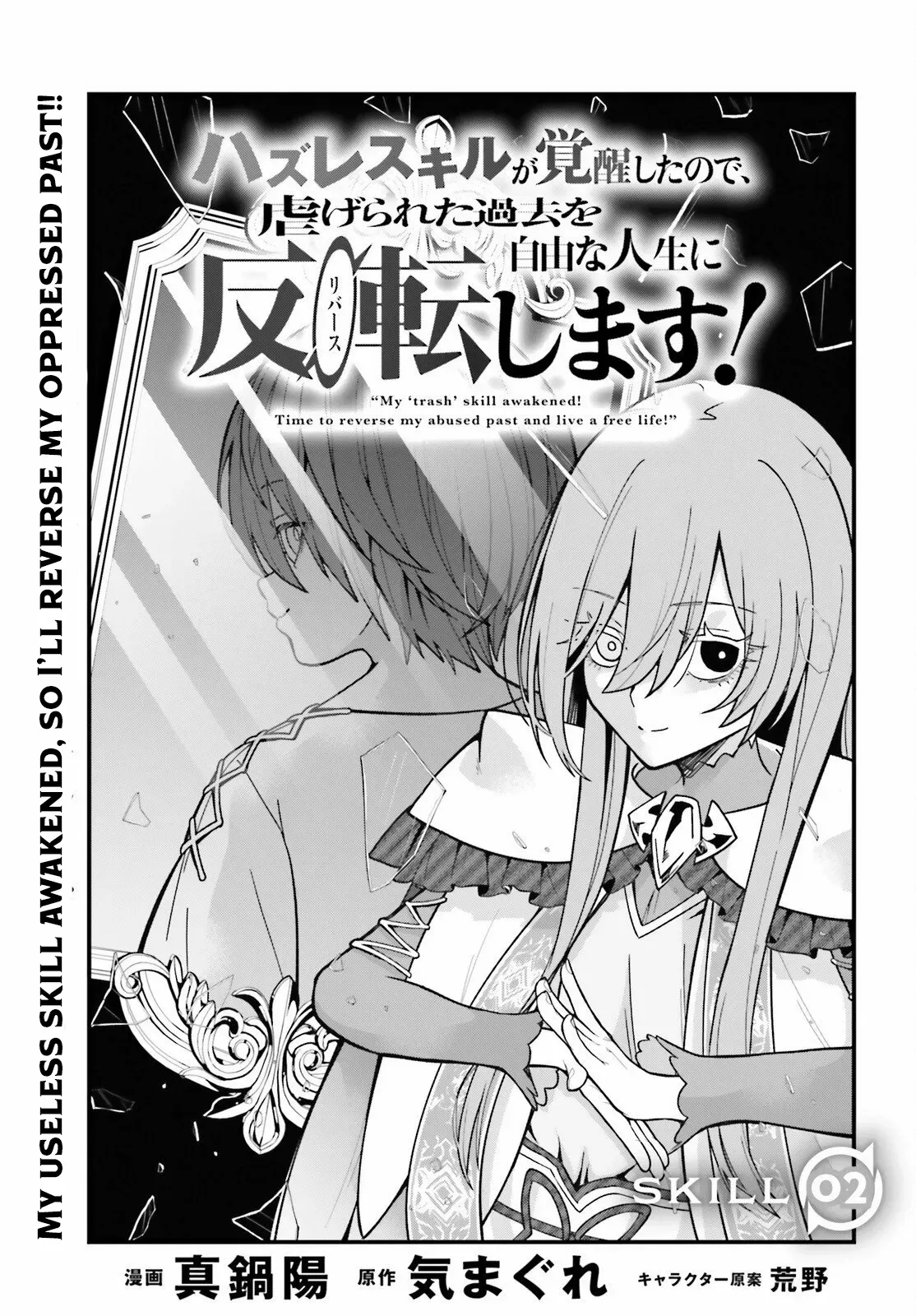 Hazure Skill Ga Kakusei Shitanode, Shitagerareta Kako Wo Jiyuna Jinsei Ni Hanten Shimasu! Chapter 2 — Page 3